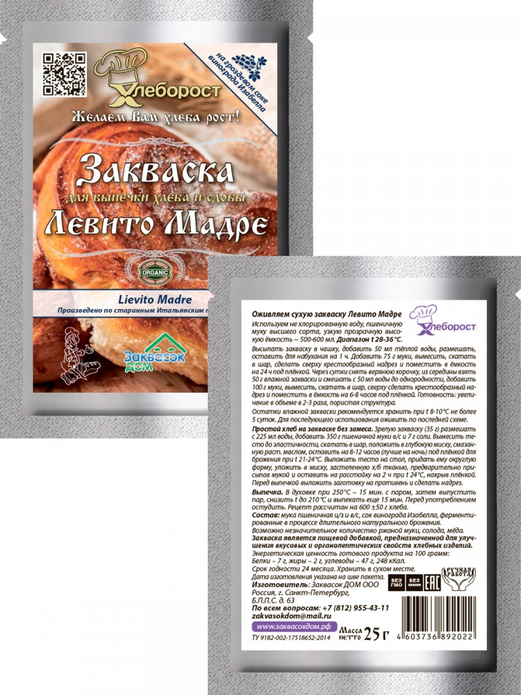 3.1. Закваска Левито Мадре
для выпечки, ХЛЕБОРОСТ
упаковка 25 гр. 3.1. Закваска Левито Мадре
для выпечки, ХЛЕБОРОСТ
упаковка 25 гр.